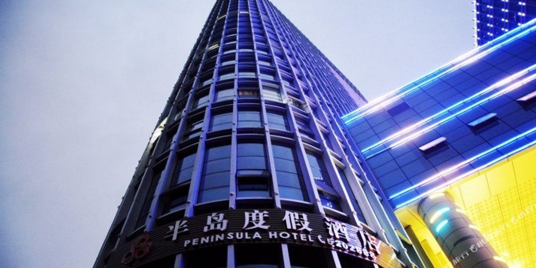 半岛渡假酒店(宣城星隆国际店)