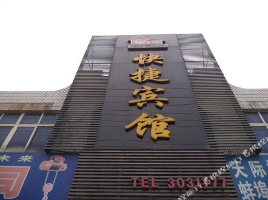 家家快捷旅馆(淮河路店)