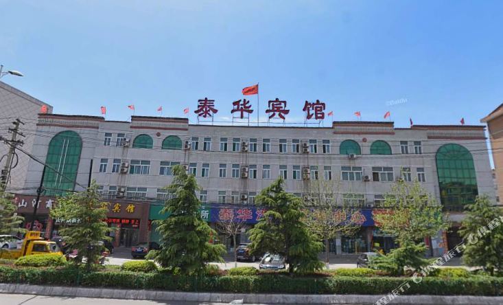 泰华宾馆(府新街)