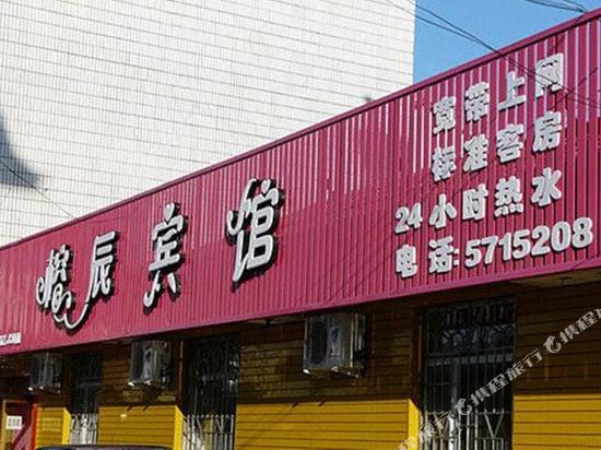 长白山榕辰宾馆