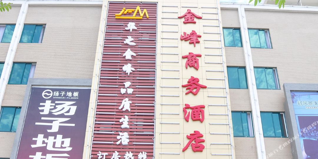华阴金锋商务酒店