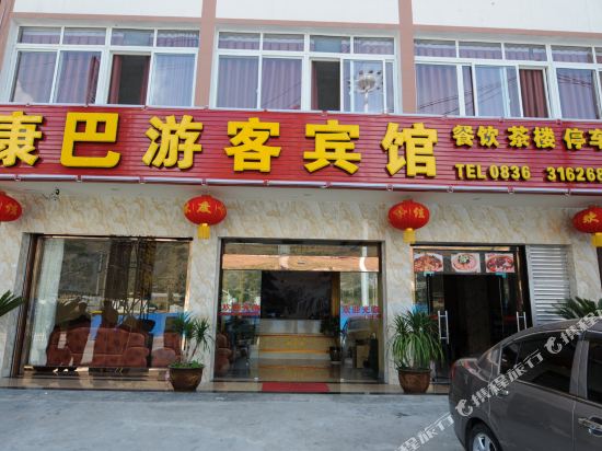 甘孜康吧游客宾馆