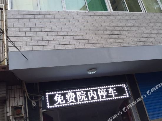 晋钟海纳旅店