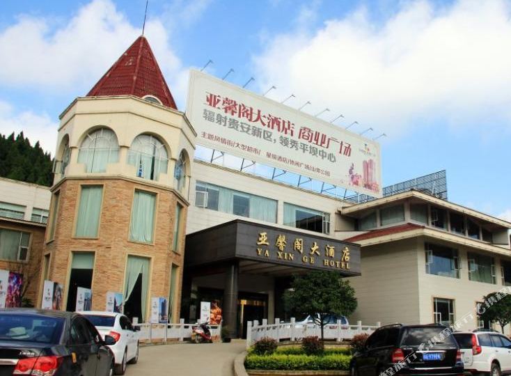安顺亚馨阁大洒店