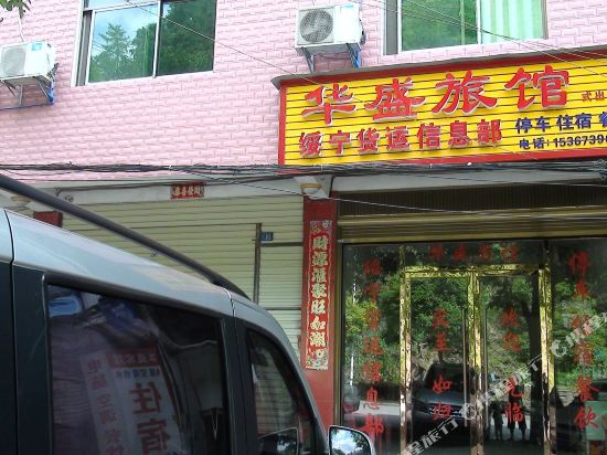 华盛宾馆(绿洲大道店)