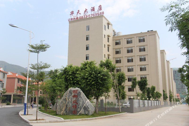华天酒酒店