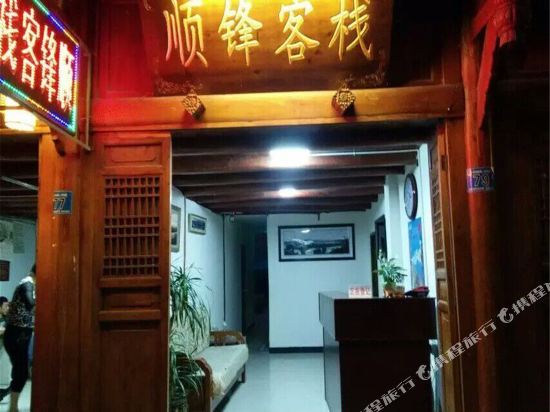 南充顺锋客栈