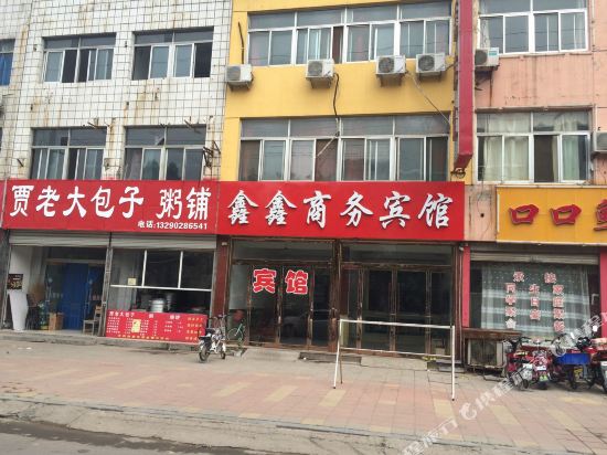 禹城鑫鑫商务宾馆