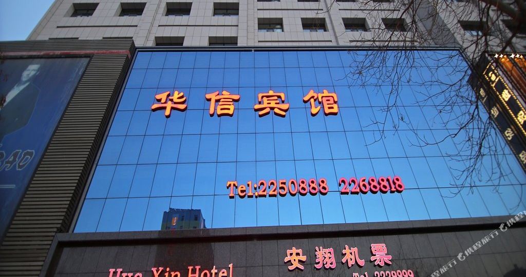 华辛宾馆(凤凰路店)