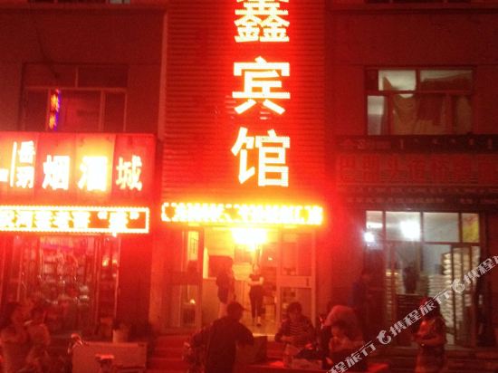 呼和浩特金鑫宾馆