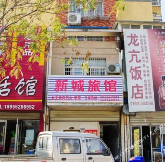 城酒店宾馆(怀远卫校附属医院北)
