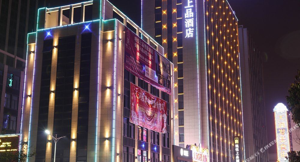 绍兴观悦尚品酒店