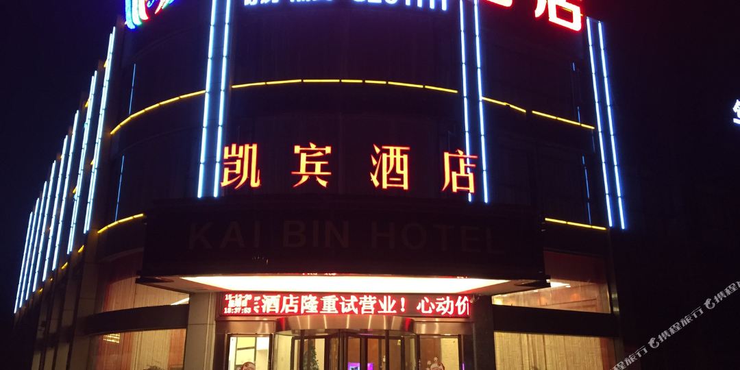 凯宾酒店