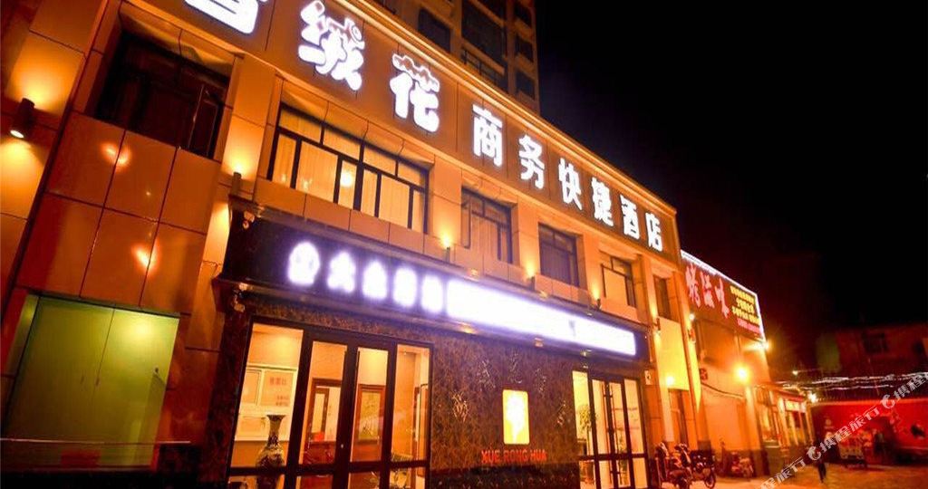 雪绒花晌午酒店
