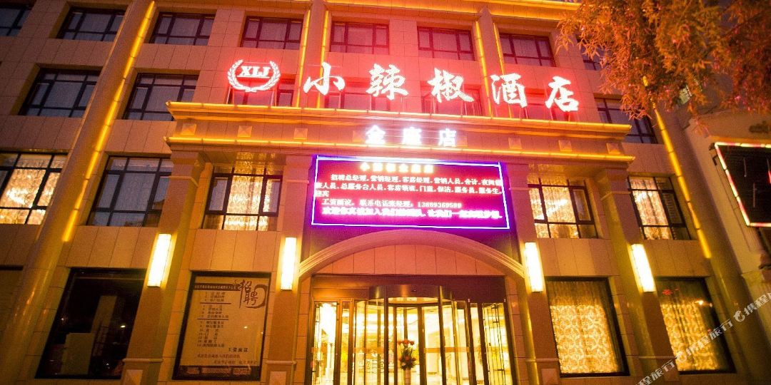 红辣椒酒店(张掖金座店)