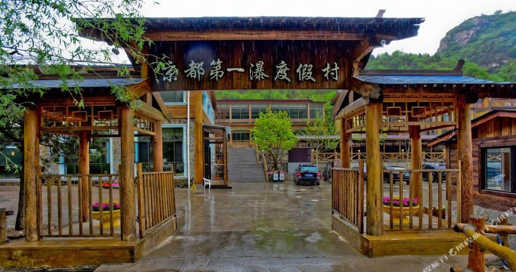 北京丶京第一瀑旅游度假村(清凉谷风景区店)