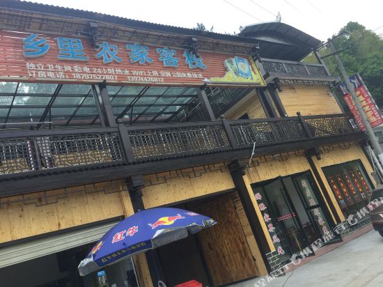 张家界市乡里农家客栈