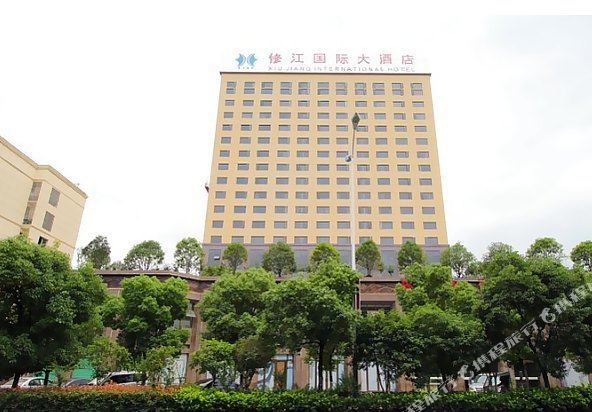 修水修滨国际大酒店