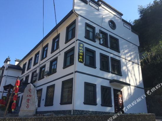 松阳青山晕雨客栈