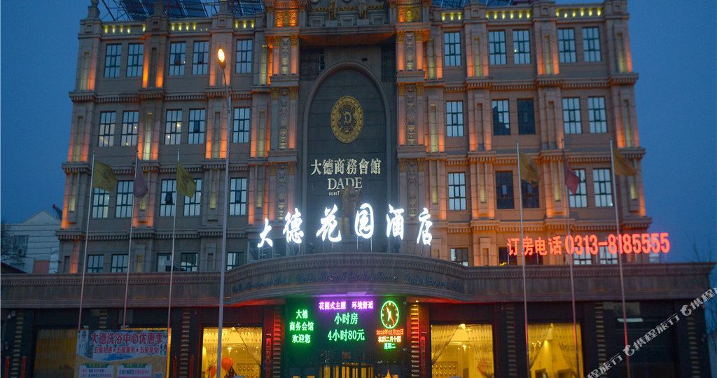 大德花园九点