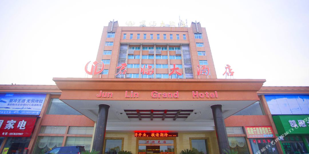 君临国际大酒店