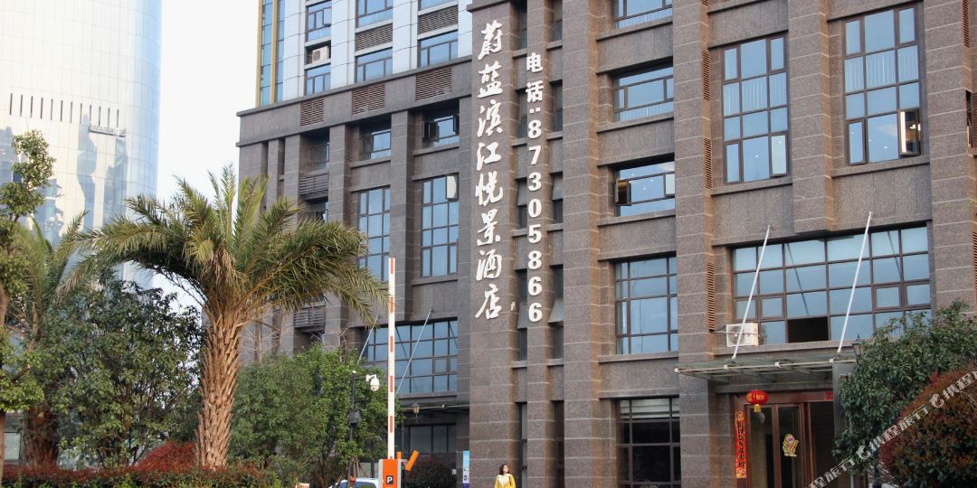 蔚蓝滨江悦景至酒店(西站店)