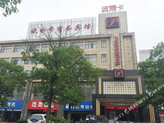博尔卡宾馆