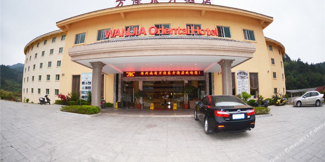 南靖万家东方大酒店