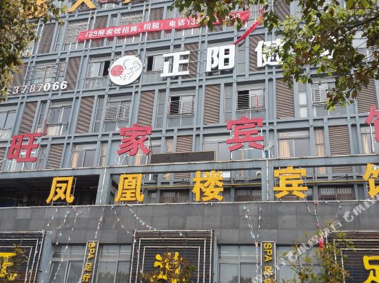 望家宾馆