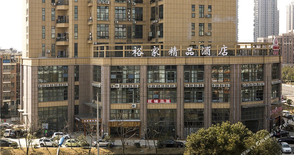 裕家金品酒店
