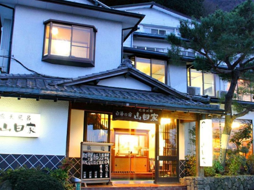 箱根白湯之宿山田家旅館