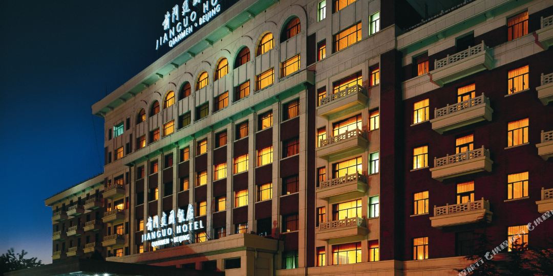 北京前建国国饭店