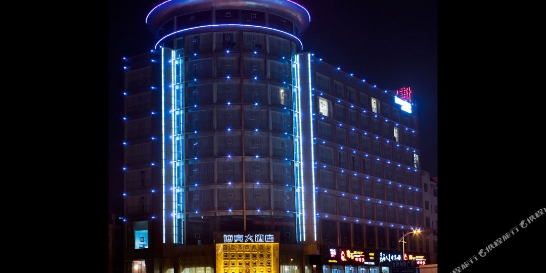 怀化博宾酒酒店