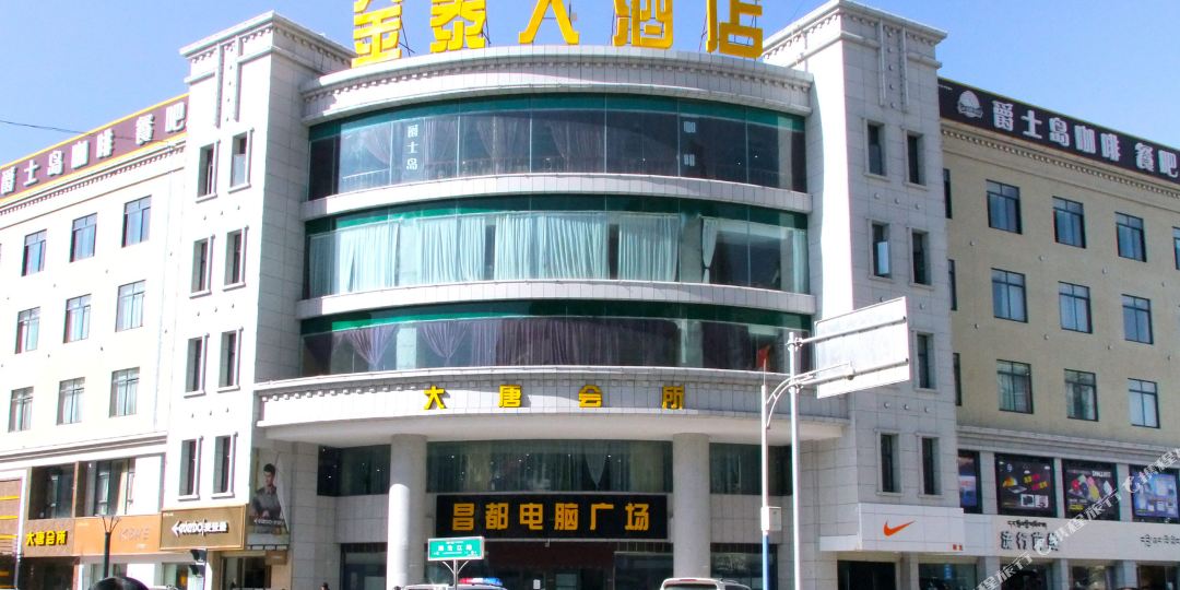 昌都金泰酒店