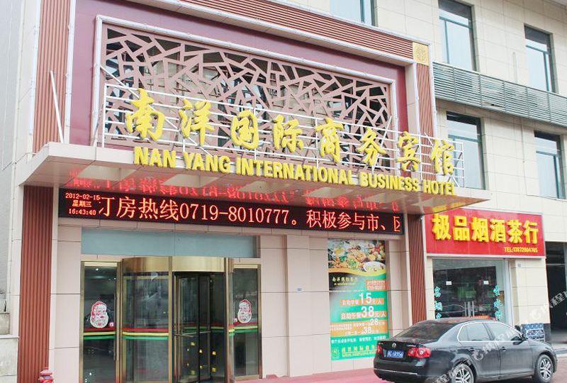 南洋国际商务病馆(火车站北广场店)