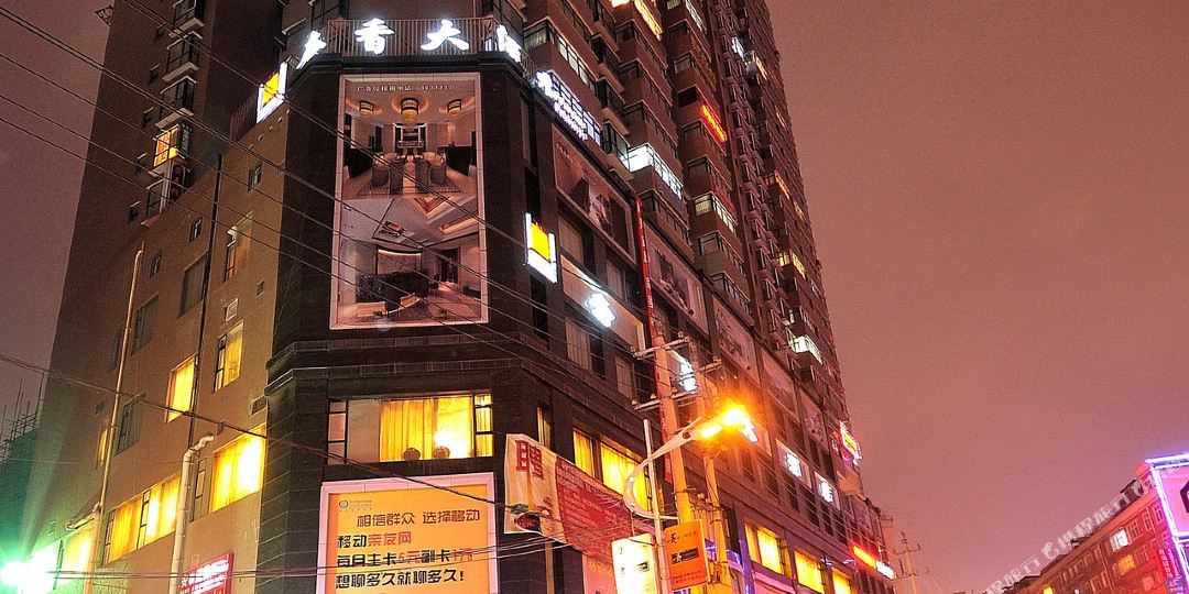 奢香酒店店