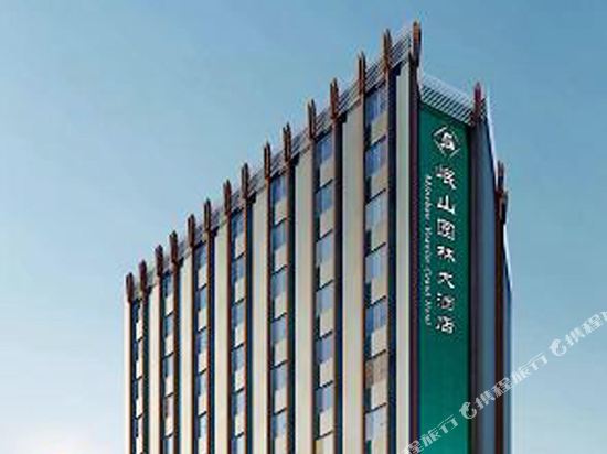 岷山竹林大酒店