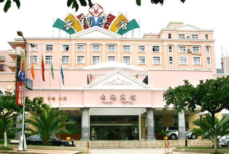 云锡旅馆