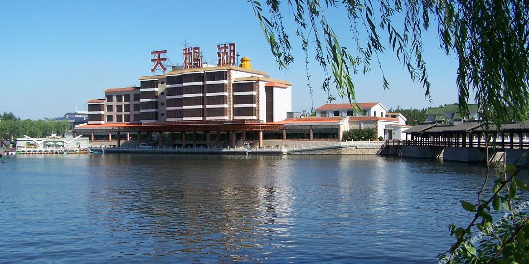 天鹅湖温泉度假村