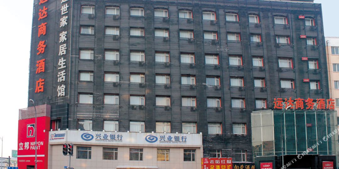 远达商务九点(革新街店)