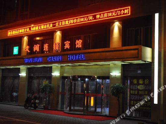 文润连锁旅馆(建筑西路店)