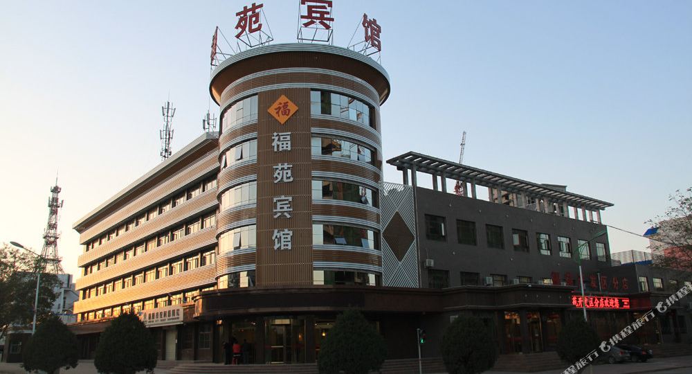 福苑宾馆(开发区分店)