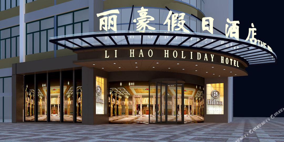 南通你好假日酒店