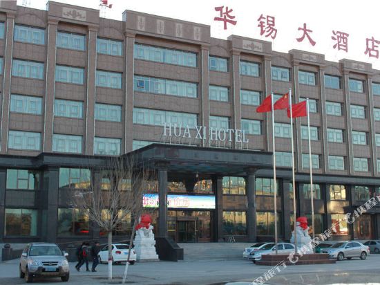 西琳浩特华锡商务大酒店