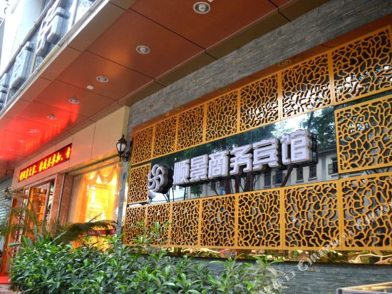 梅州顺景湖商务宾馆