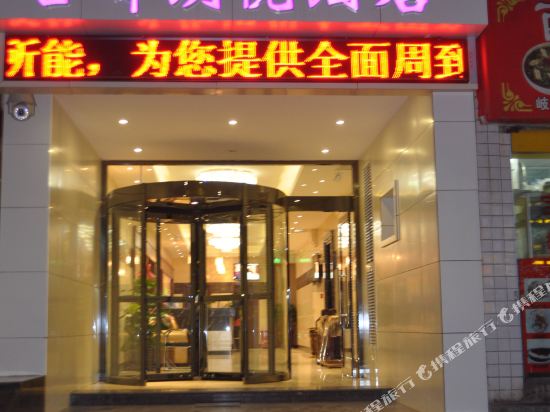 郎悦酒店(边家村地铁站店)