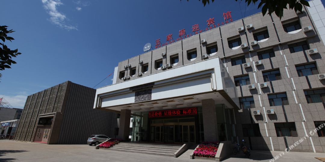 五家渠宾馆馆