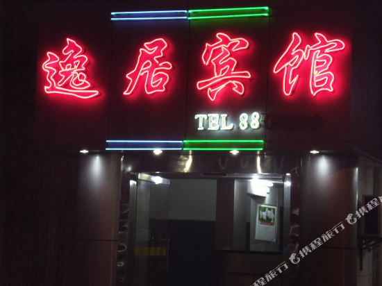 易居宾馆(胜利路店)
