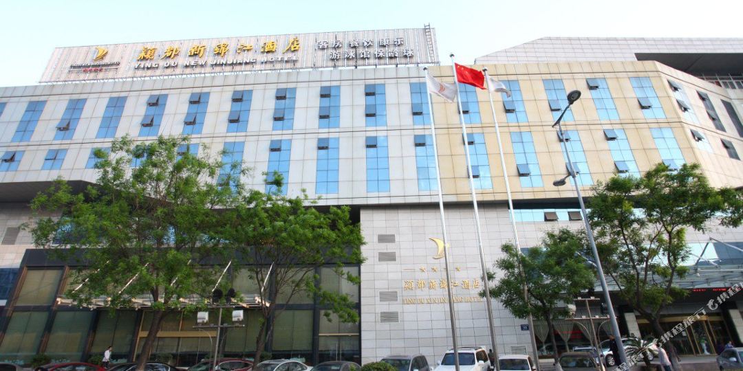 影都新锦江酒店
