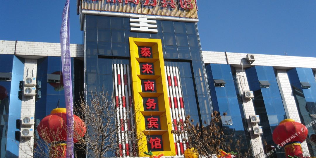 泰长来商务宾馆